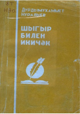Sygyr-bilen-ikicak